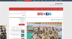 Desktop Screenshot of fansvolley.ir